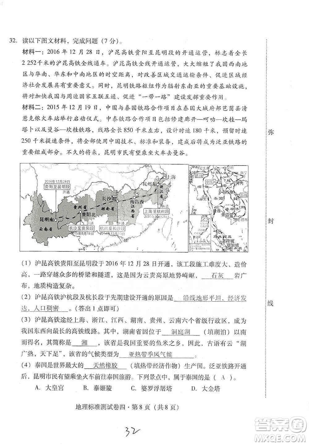 云南教育出版社2021優(yōu)佳學(xué)案云南省初中學(xué)業(yè)水平考試標(biāo)準(zhǔn)測(cè)試卷地理參考答案