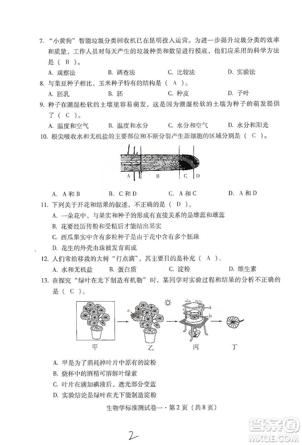 云南教育出版社2021優(yōu)佳學(xué)案云南省初中學(xué)業(yè)水平考試標(biāo)準(zhǔn)測(cè)試卷生物學(xué)參考答案