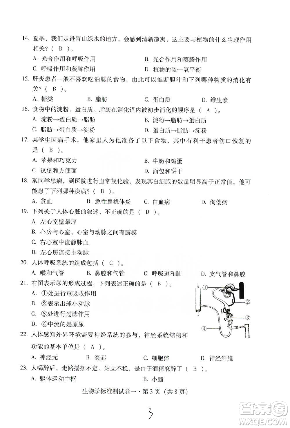 云南教育出版社2021優(yōu)佳學(xué)案云南省初中學(xué)業(yè)水平考試標(biāo)準(zhǔn)測(cè)試卷生物學(xué)參考答案