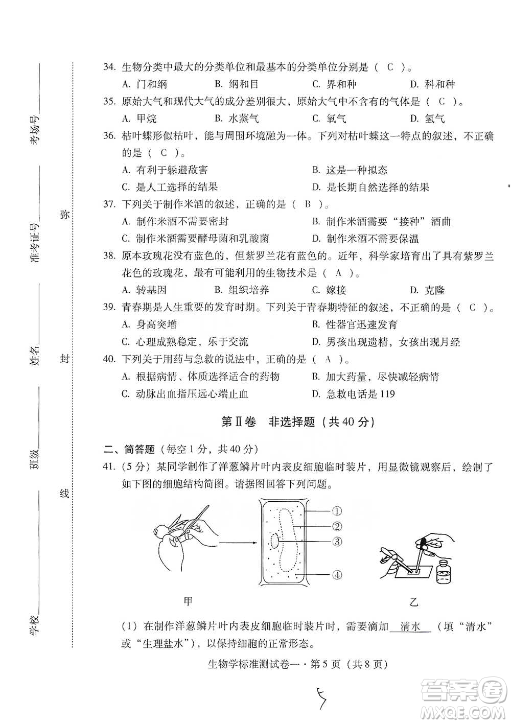 云南教育出版社2021優(yōu)佳學(xué)案云南省初中學(xué)業(yè)水平考試標(biāo)準(zhǔn)測(cè)試卷生物學(xué)參考答案