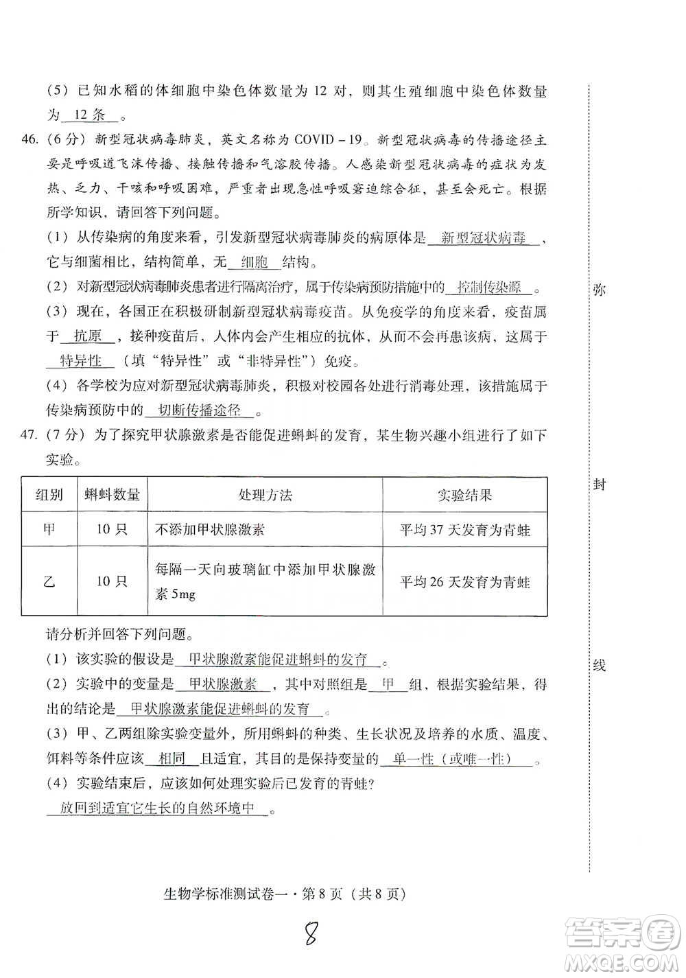 云南教育出版社2021優(yōu)佳學(xué)案云南省初中學(xué)業(yè)水平考試標(biāo)準(zhǔn)測(cè)試卷生物學(xué)參考答案