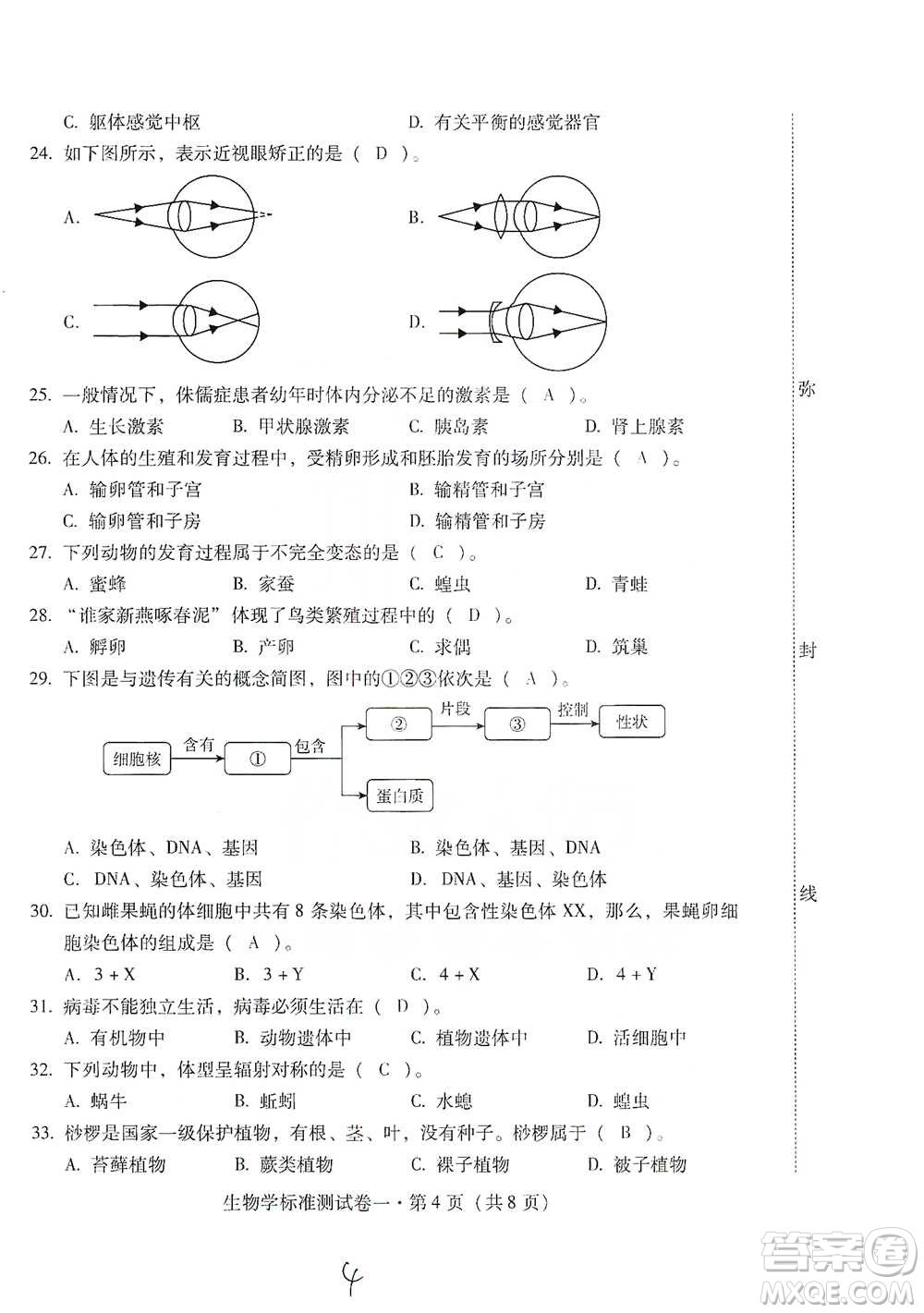 云南教育出版社2021優(yōu)佳學(xué)案云南省初中學(xué)業(yè)水平考試標(biāo)準(zhǔn)測(cè)試卷生物學(xué)參考答案