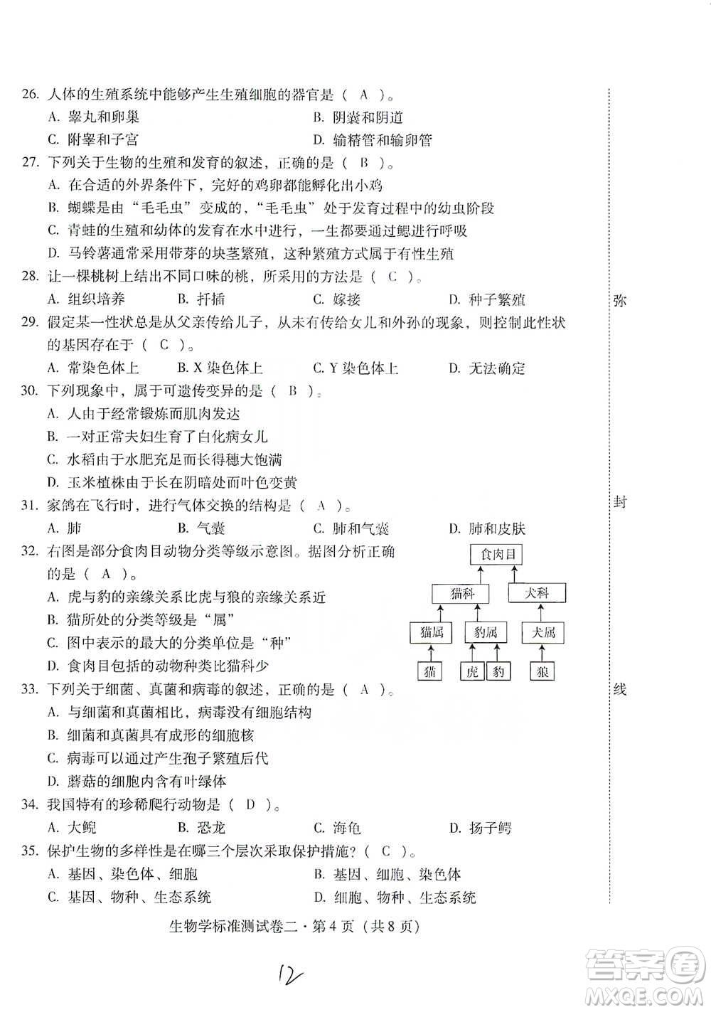 云南教育出版社2021優(yōu)佳學(xué)案云南省初中學(xué)業(yè)水平考試標(biāo)準(zhǔn)測(cè)試卷生物學(xué)參考答案