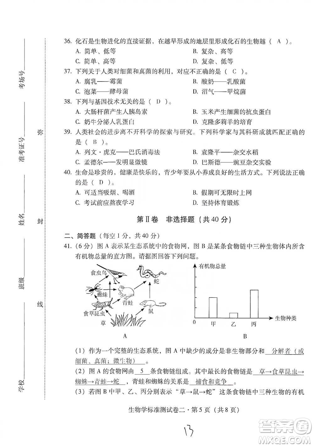 云南教育出版社2021優(yōu)佳學(xué)案云南省初中學(xué)業(yè)水平考試標(biāo)準(zhǔn)測(cè)試卷生物學(xué)參考答案