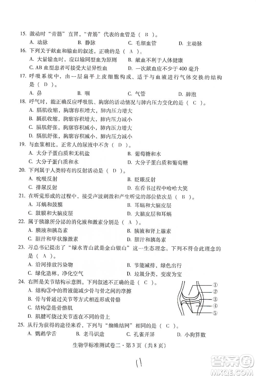 云南教育出版社2021優(yōu)佳學(xué)案云南省初中學(xué)業(yè)水平考試標(biāo)準(zhǔn)測(cè)試卷生物學(xué)參考答案