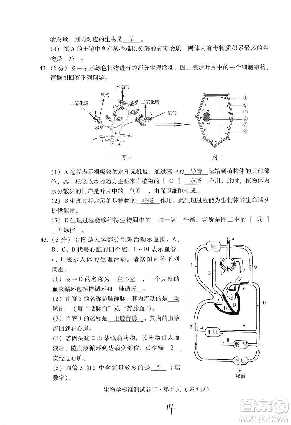 云南教育出版社2021優(yōu)佳學(xué)案云南省初中學(xué)業(yè)水平考試標(biāo)準(zhǔn)測(cè)試卷生物學(xué)參考答案