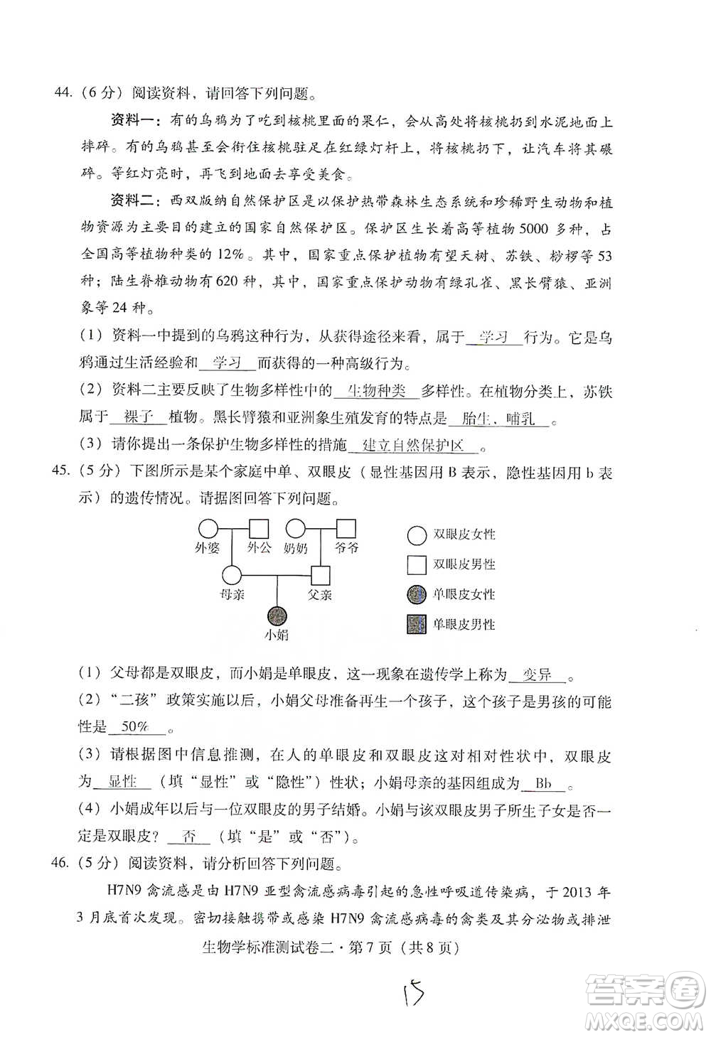 云南教育出版社2021優(yōu)佳學(xué)案云南省初中學(xué)業(yè)水平考試標(biāo)準(zhǔn)測(cè)試卷生物學(xué)參考答案