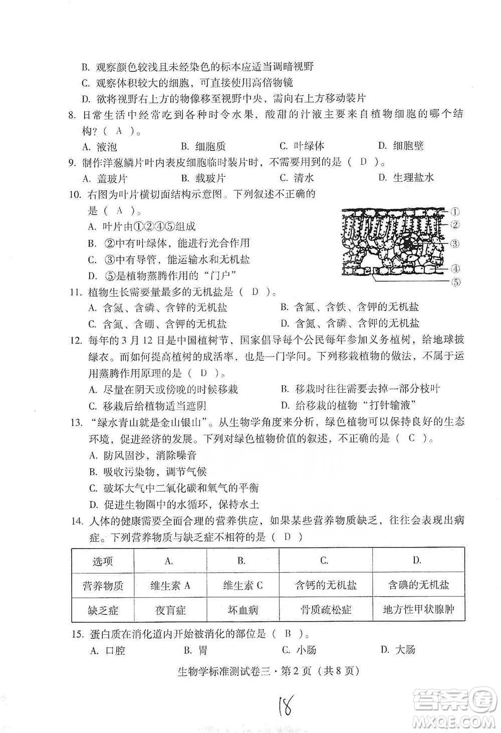 云南教育出版社2021優(yōu)佳學(xué)案云南省初中學(xué)業(yè)水平考試標(biāo)準(zhǔn)測(cè)試卷生物學(xué)參考答案