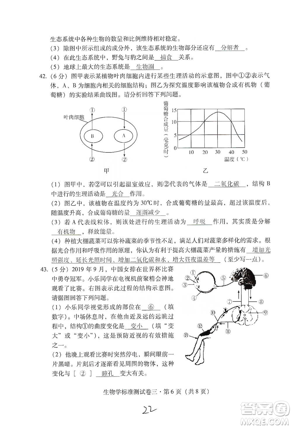 云南教育出版社2021優(yōu)佳學(xué)案云南省初中學(xué)業(yè)水平考試標(biāo)準(zhǔn)測(cè)試卷生物學(xué)參考答案