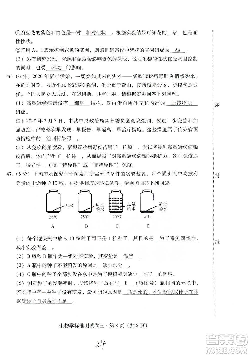 云南教育出版社2021優(yōu)佳學(xué)案云南省初中學(xué)業(yè)水平考試標(biāo)準(zhǔn)測(cè)試卷生物學(xué)參考答案