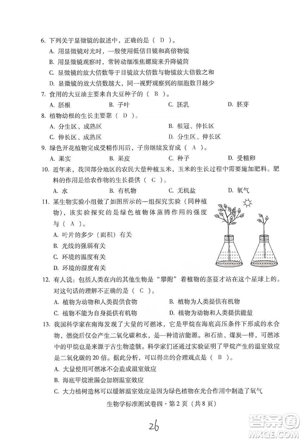 云南教育出版社2021優(yōu)佳學(xué)案云南省初中學(xué)業(yè)水平考試標(biāo)準(zhǔn)測(cè)試卷生物學(xué)參考答案