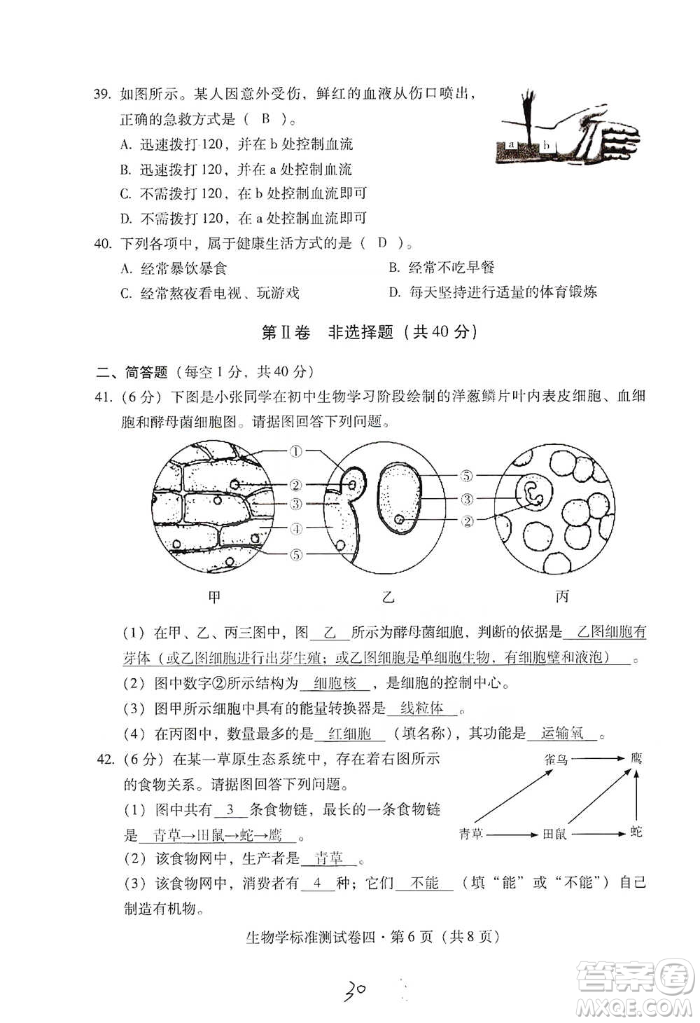 云南教育出版社2021優(yōu)佳學(xué)案云南省初中學(xué)業(yè)水平考試標(biāo)準(zhǔn)測(cè)試卷生物學(xué)參考答案