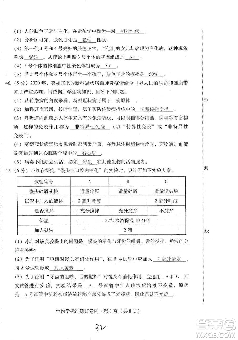 云南教育出版社2021優(yōu)佳學(xué)案云南省初中學(xué)業(yè)水平考試標(biāo)準(zhǔn)測(cè)試卷生物學(xué)參考答案