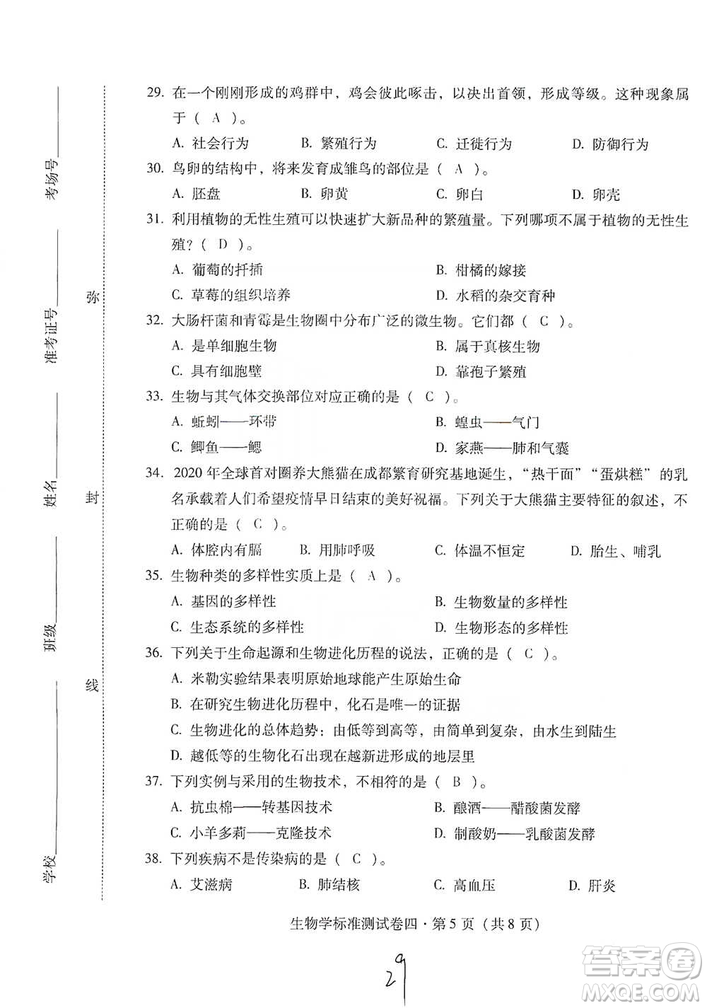 云南教育出版社2021優(yōu)佳學(xué)案云南省初中學(xué)業(yè)水平考試標(biāo)準(zhǔn)測(cè)試卷生物學(xué)參考答案