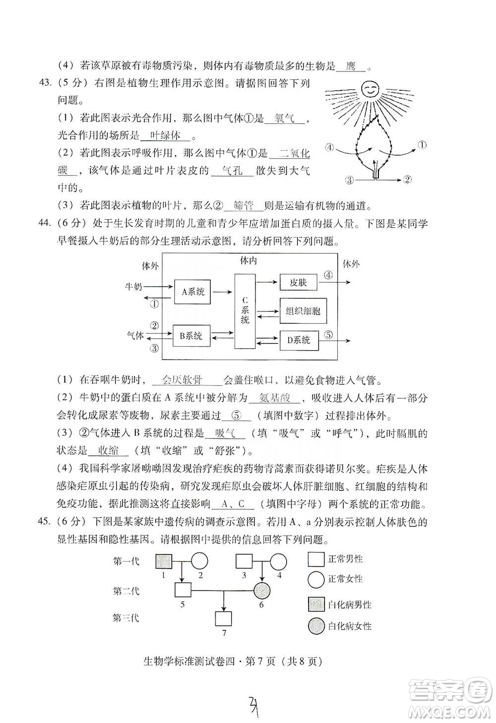 云南教育出版社2021優(yōu)佳學(xué)案云南省初中學(xué)業(yè)水平考試標(biāo)準(zhǔn)測(cè)試卷生物學(xué)參考答案