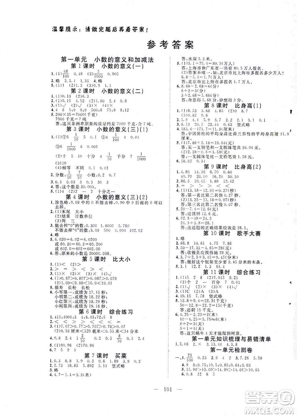 湖北科學(xué)技術(shù)出版社2021年351高效課堂導(dǎo)學(xué)案數(shù)學(xué)四年級(jí)下北師大版廣東專(zhuān)版答案