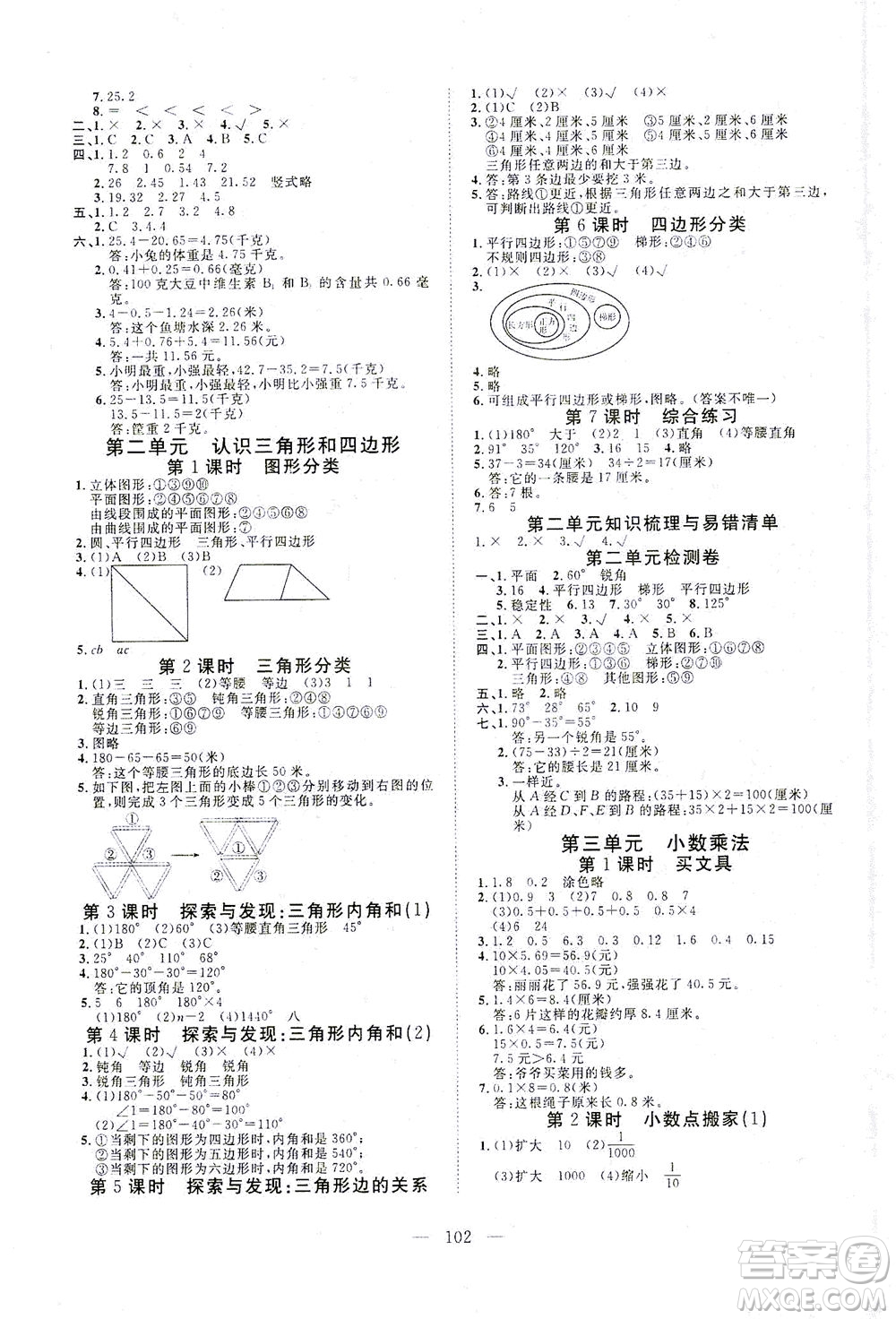 湖北科學(xué)技術(shù)出版社2021年351高效課堂導(dǎo)學(xué)案數(shù)學(xué)四年級(jí)下北師大版廣東專(zhuān)版答案