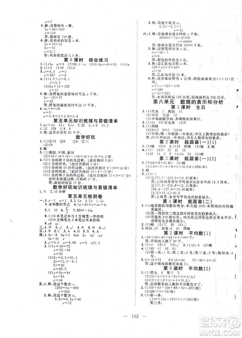 湖北科學(xué)技術(shù)出版社2021年351高效課堂導(dǎo)學(xué)案數(shù)學(xué)四年級(jí)下北師大版廣東專(zhuān)版答案