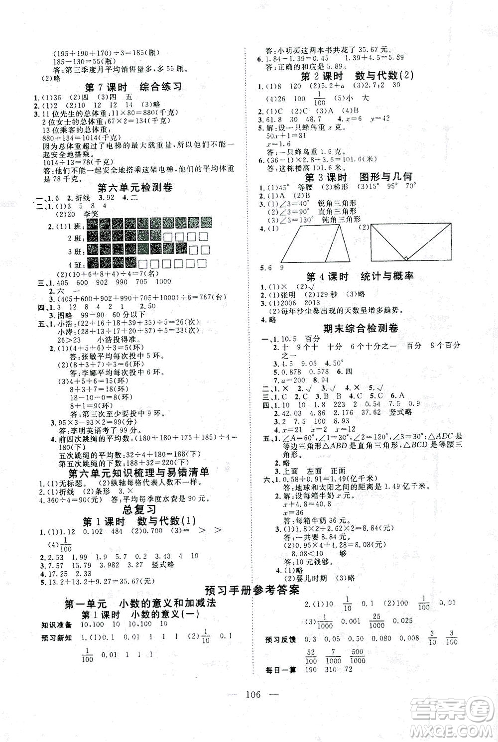 湖北科學(xué)技術(shù)出版社2021年351高效課堂導(dǎo)學(xué)案數(shù)學(xué)四年級(jí)下北師大版廣東專(zhuān)版答案