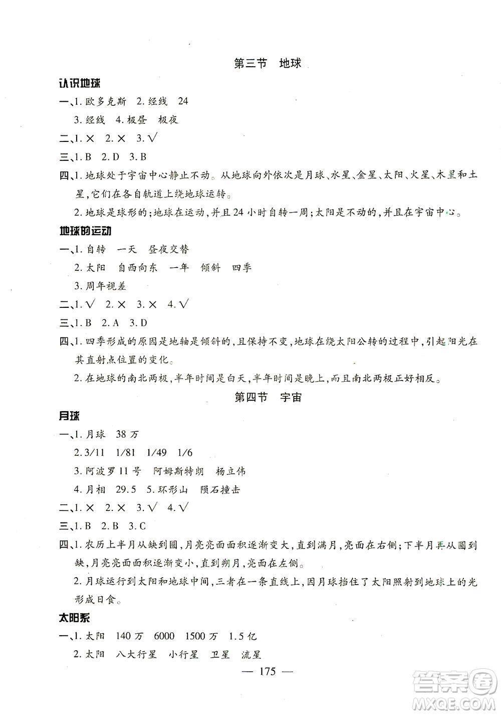 云南美術(shù)出版社2021小學(xué)畢業(yè)升學(xué)系統(tǒng)總復(fù)習(xí)科學(xué)答案