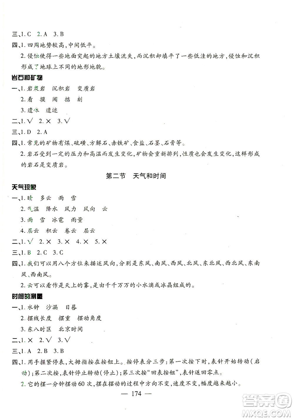 云南美術(shù)出版社2021小學(xué)畢業(yè)升學(xué)系統(tǒng)總復(fù)習(xí)科學(xué)答案