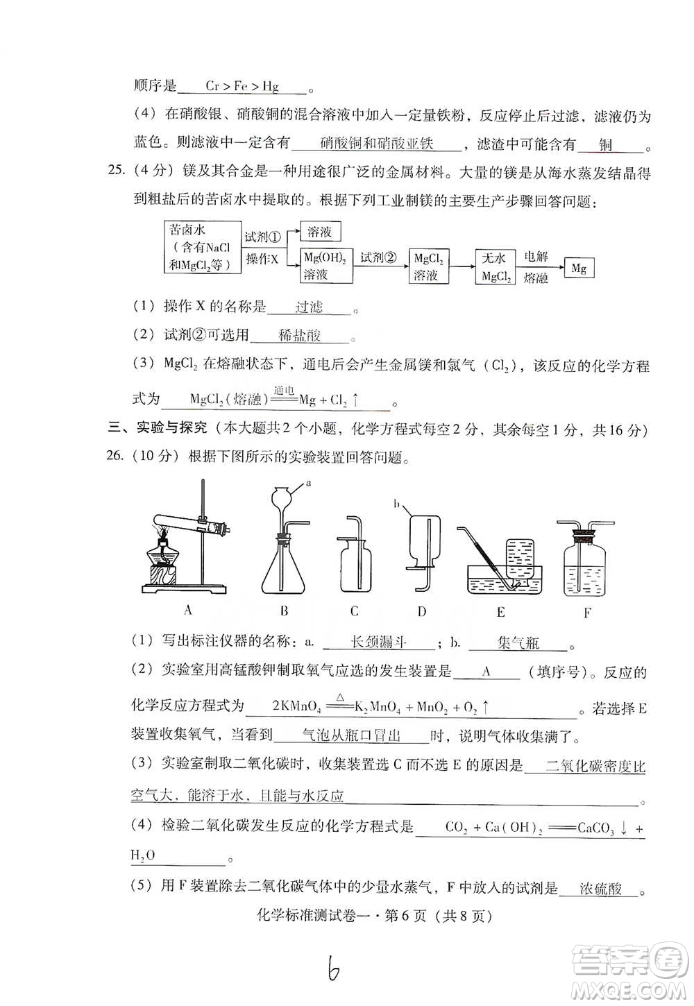 云南教育出版社2021優(yōu)佳學案云南省初中學業(yè)水平考試標準測試卷化學參考答案