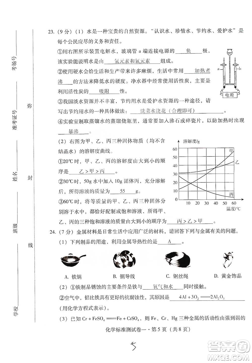 云南教育出版社2021優(yōu)佳學案云南省初中學業(yè)水平考試標準測試卷化學參考答案