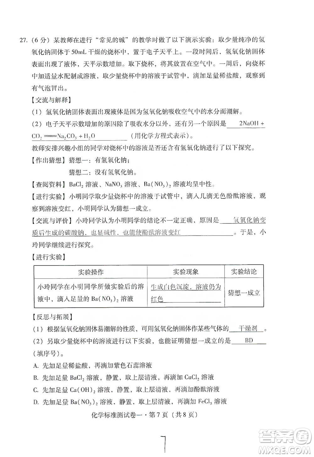 云南教育出版社2021優(yōu)佳學案云南省初中學業(yè)水平考試標準測試卷化學參考答案