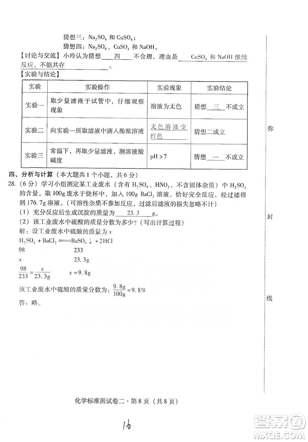 云南教育出版社2021優(yōu)佳學案云南省初中學業(yè)水平考試標準測試卷化學參考答案