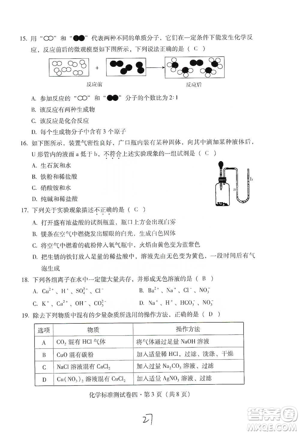 云南教育出版社2021優(yōu)佳學案云南省初中學業(yè)水平考試標準測試卷化學參考答案