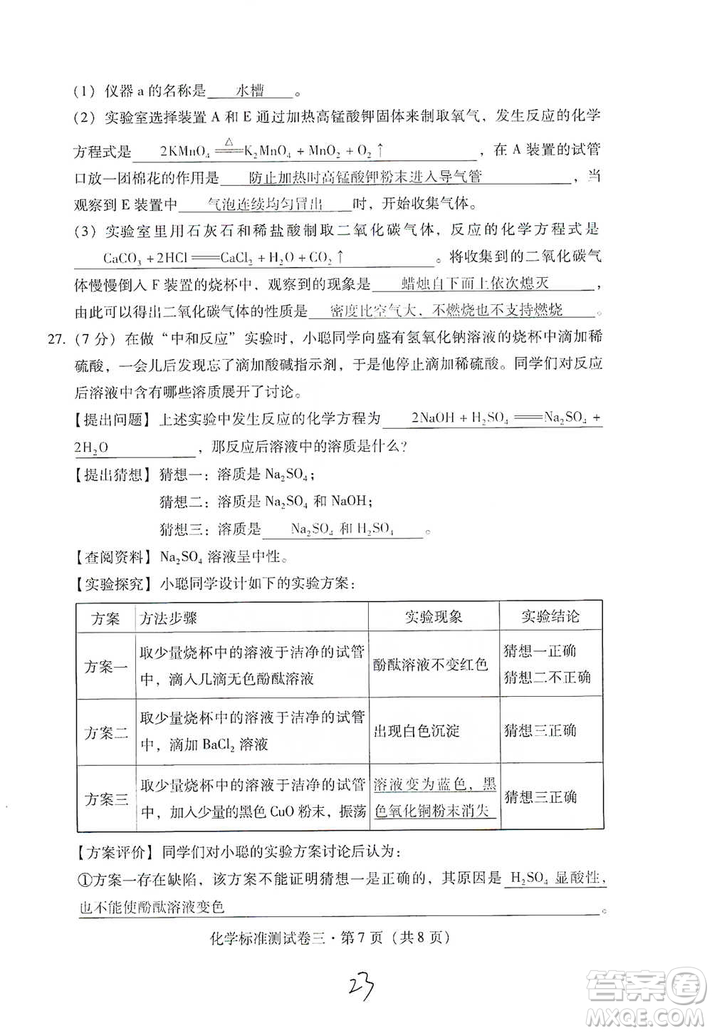 云南教育出版社2021優(yōu)佳學案云南省初中學業(yè)水平考試標準測試卷化學參考答案