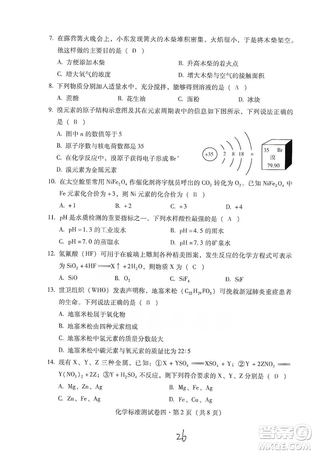 云南教育出版社2021優(yōu)佳學案云南省初中學業(yè)水平考試標準測試卷化學參考答案