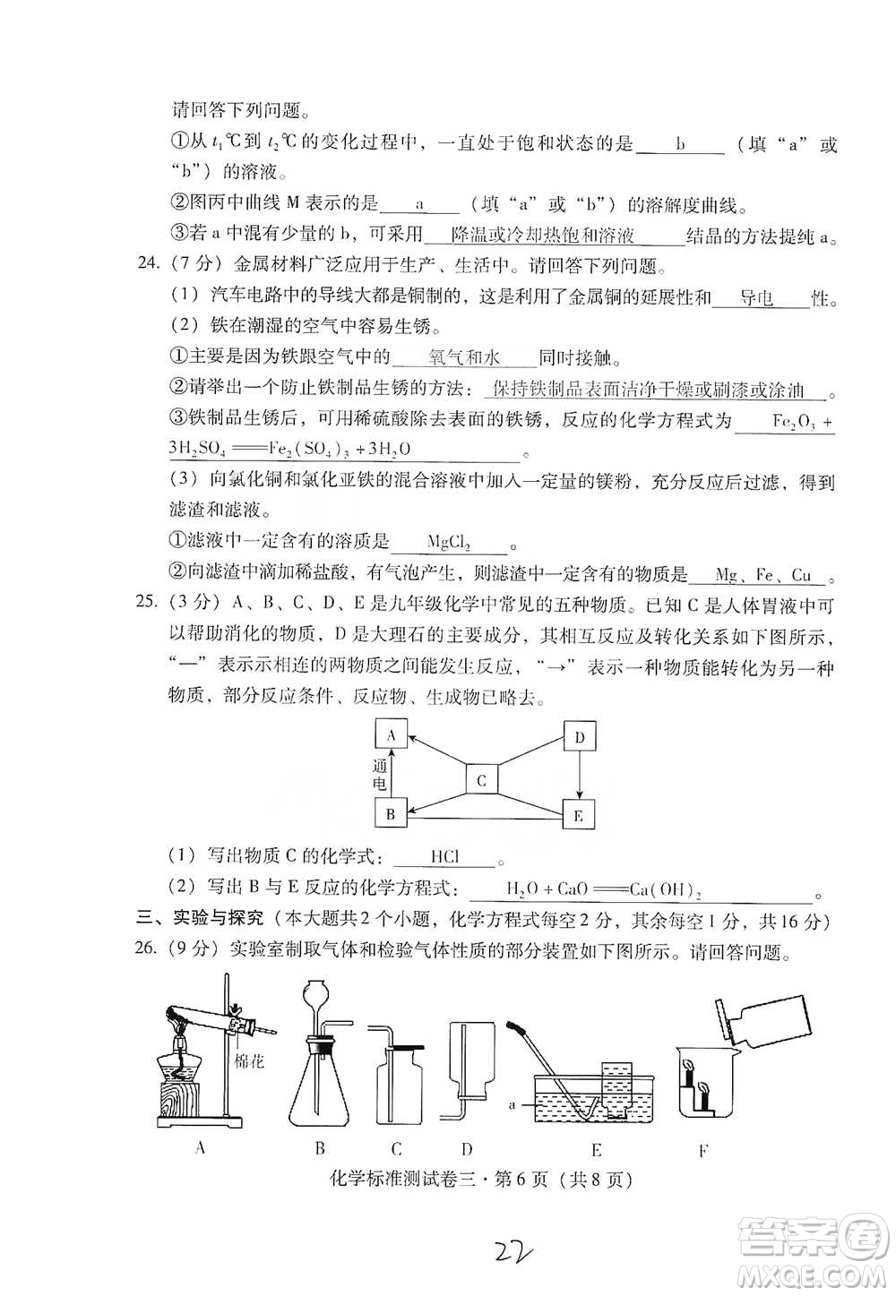 云南教育出版社2021優(yōu)佳學案云南省初中學業(yè)水平考試標準測試卷化學參考答案