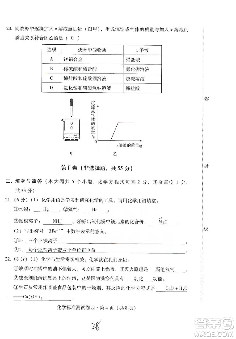 云南教育出版社2021優(yōu)佳學案云南省初中學業(yè)水平考試標準測試卷化學參考答案