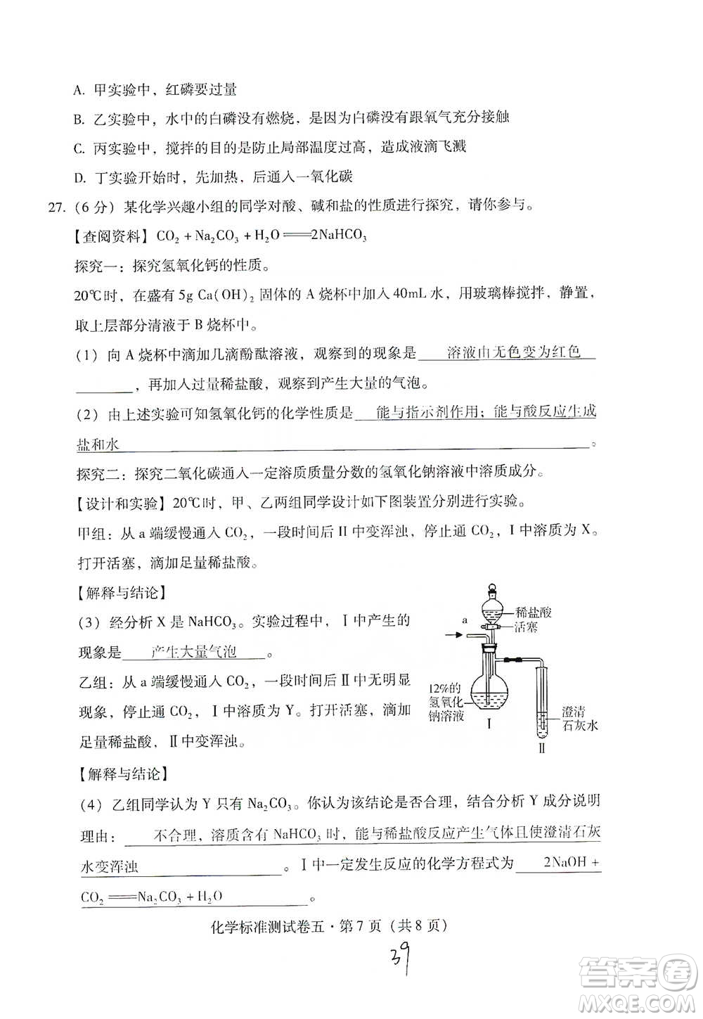 云南教育出版社2021優(yōu)佳學案云南省初中學業(yè)水平考試標準測試卷化學參考答案