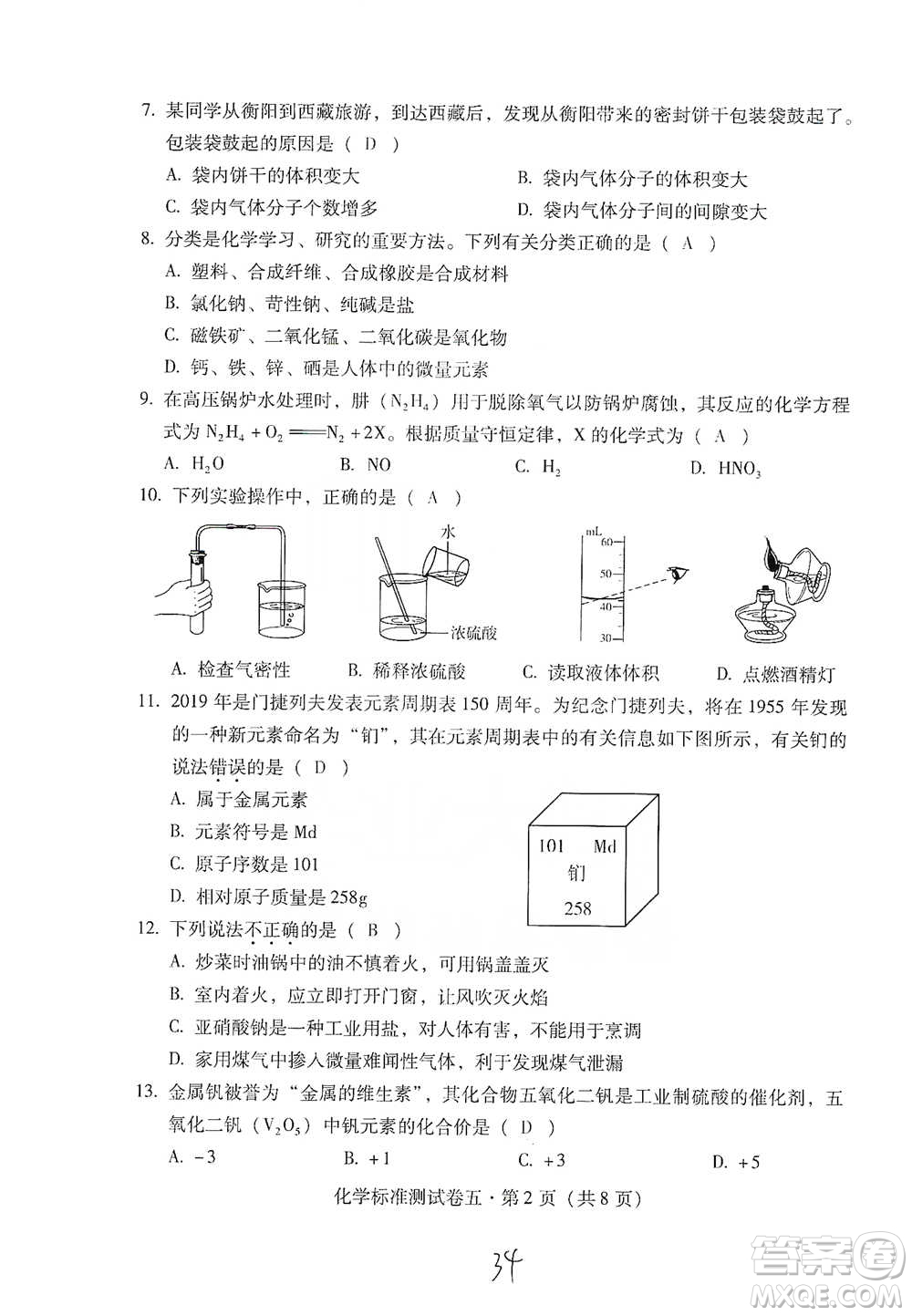 云南教育出版社2021優(yōu)佳學案云南省初中學業(yè)水平考試標準測試卷化學參考答案