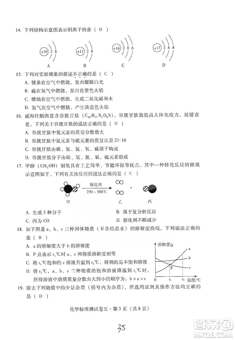 云南教育出版社2021優(yōu)佳學案云南省初中學業(yè)水平考試標準測試卷化學參考答案