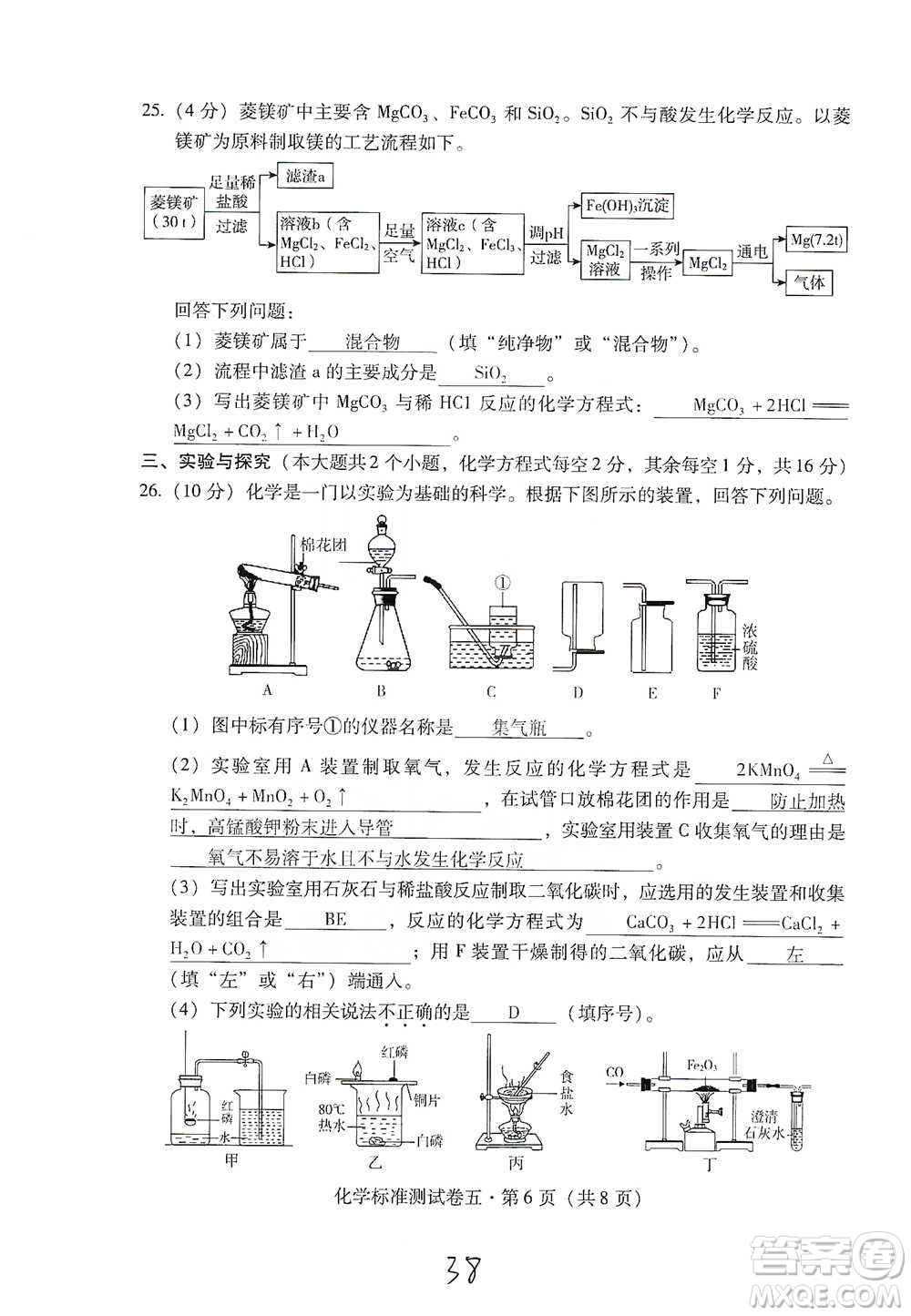 云南教育出版社2021優(yōu)佳學案云南省初中學業(yè)水平考試標準測試卷化學參考答案