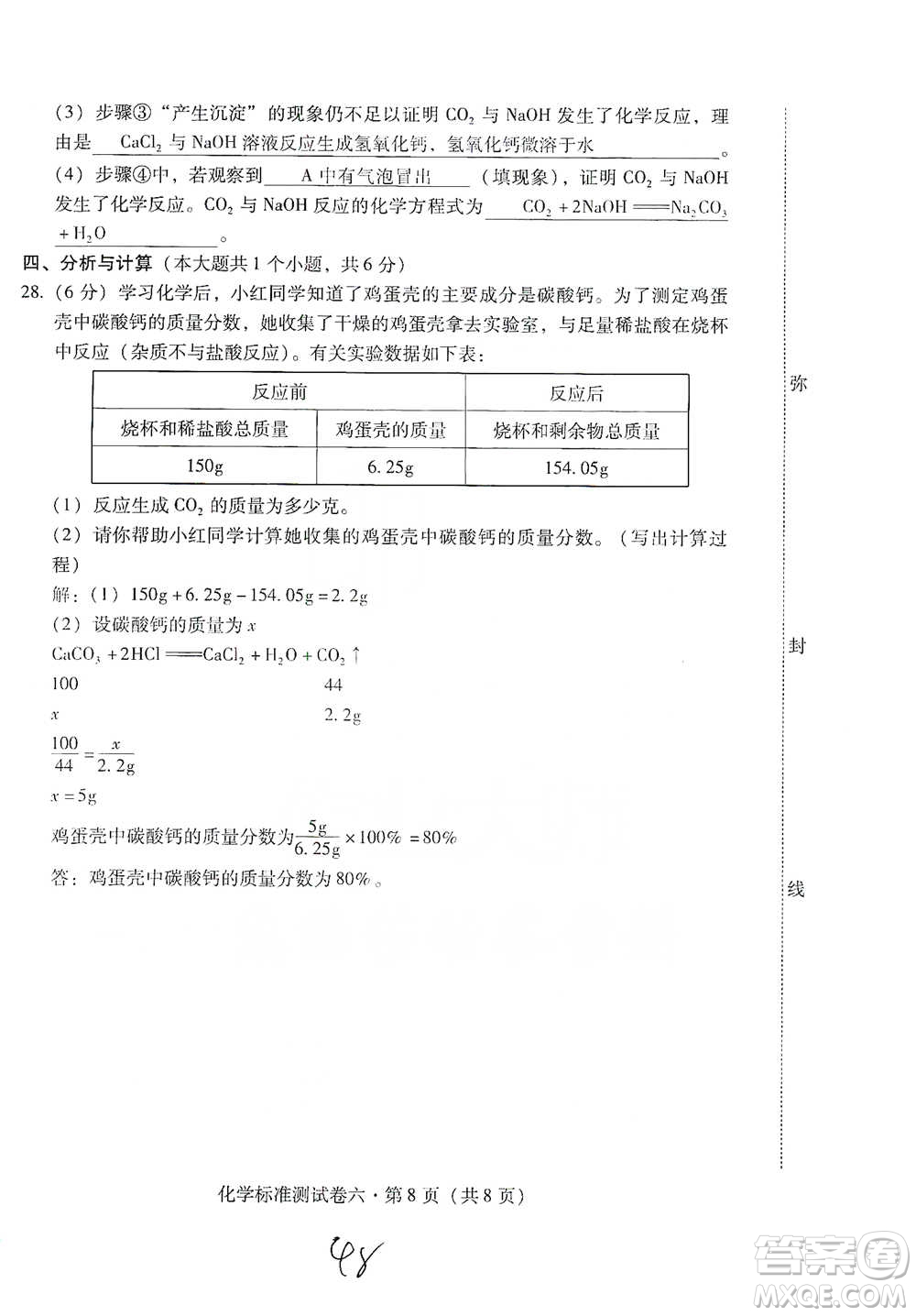 云南教育出版社2021優(yōu)佳學案云南省初中學業(yè)水平考試標準測試卷化學參考答案