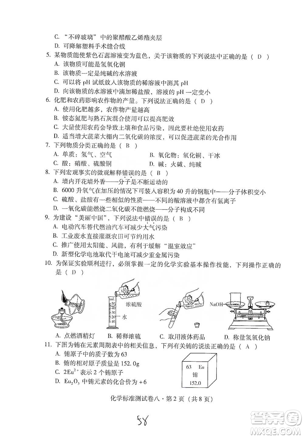 云南教育出版社2021優(yōu)佳學案云南省初中學業(yè)水平考試標準測試卷化學參考答案