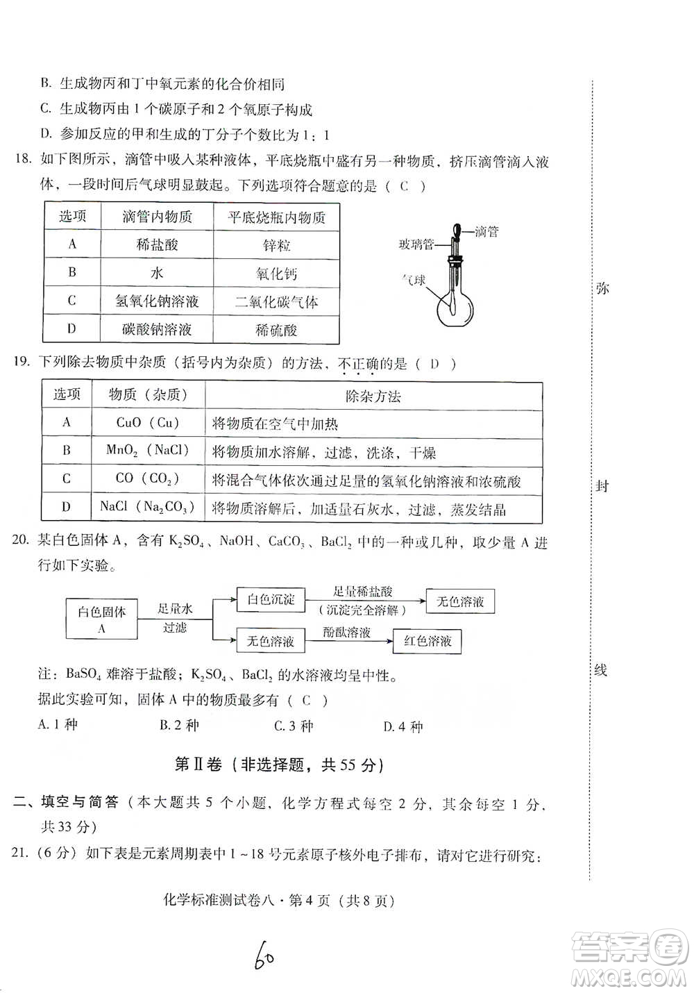 云南教育出版社2021優(yōu)佳學案云南省初中學業(yè)水平考試標準測試卷化學參考答案