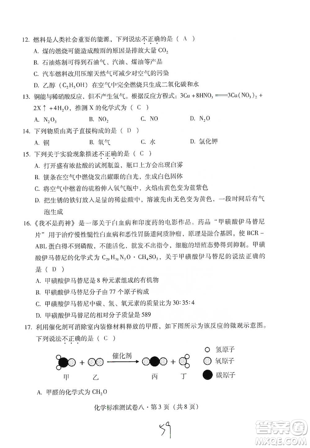 云南教育出版社2021優(yōu)佳學案云南省初中學業(yè)水平考試標準測試卷化學參考答案