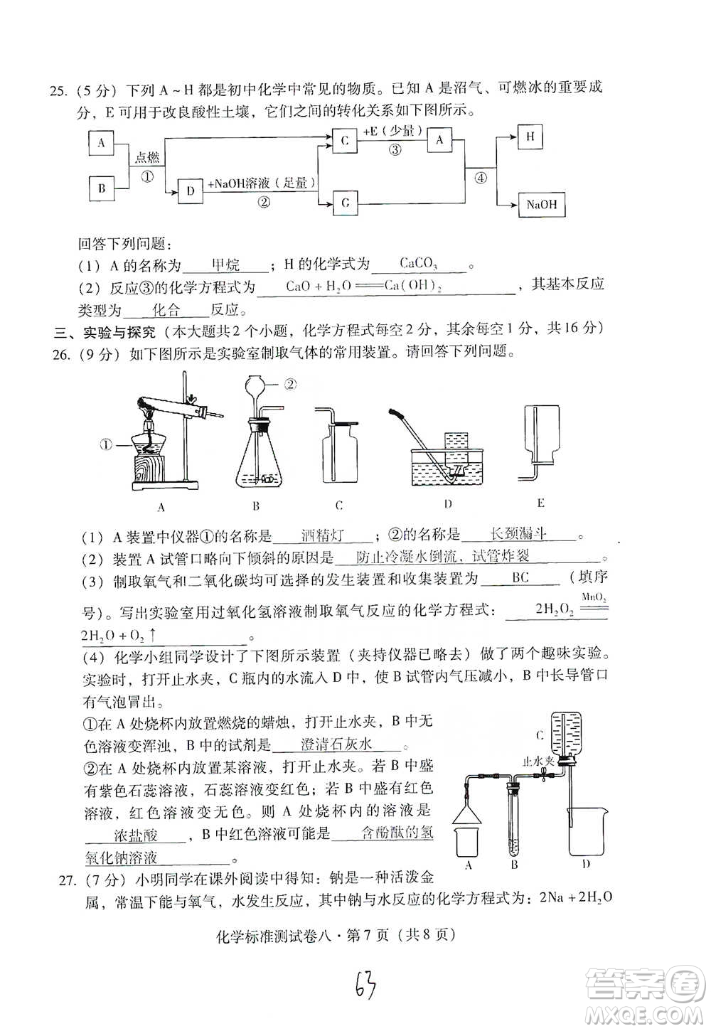 云南教育出版社2021優(yōu)佳學案云南省初中學業(yè)水平考試標準測試卷化學參考答案