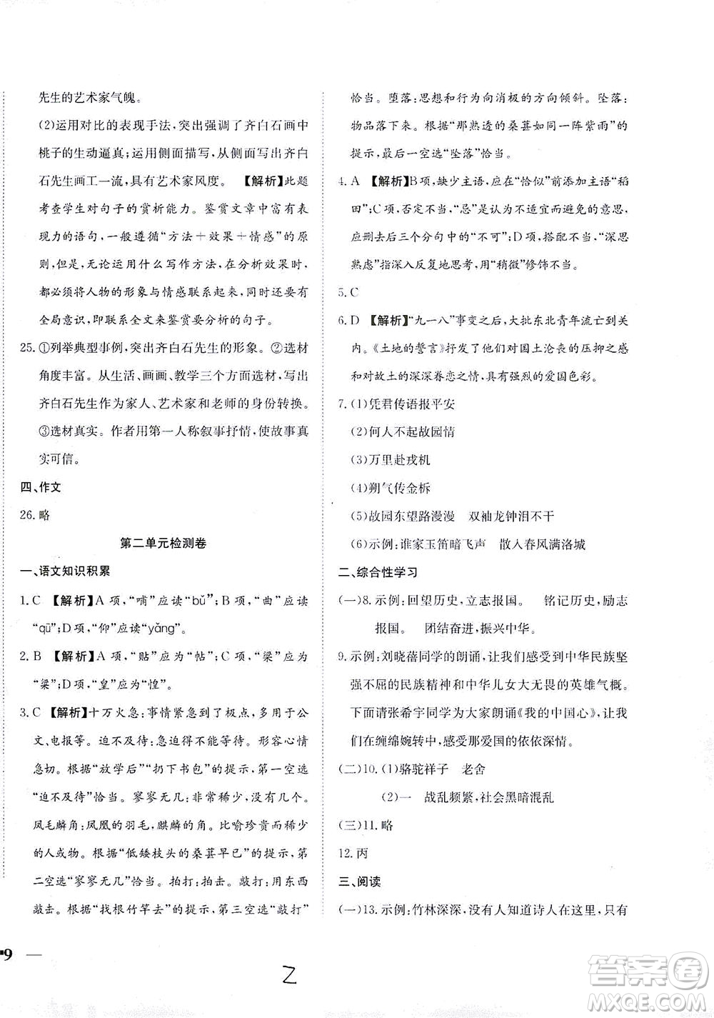 河北教育出版社2021省考標準卷七年級語文下冊人教版答案