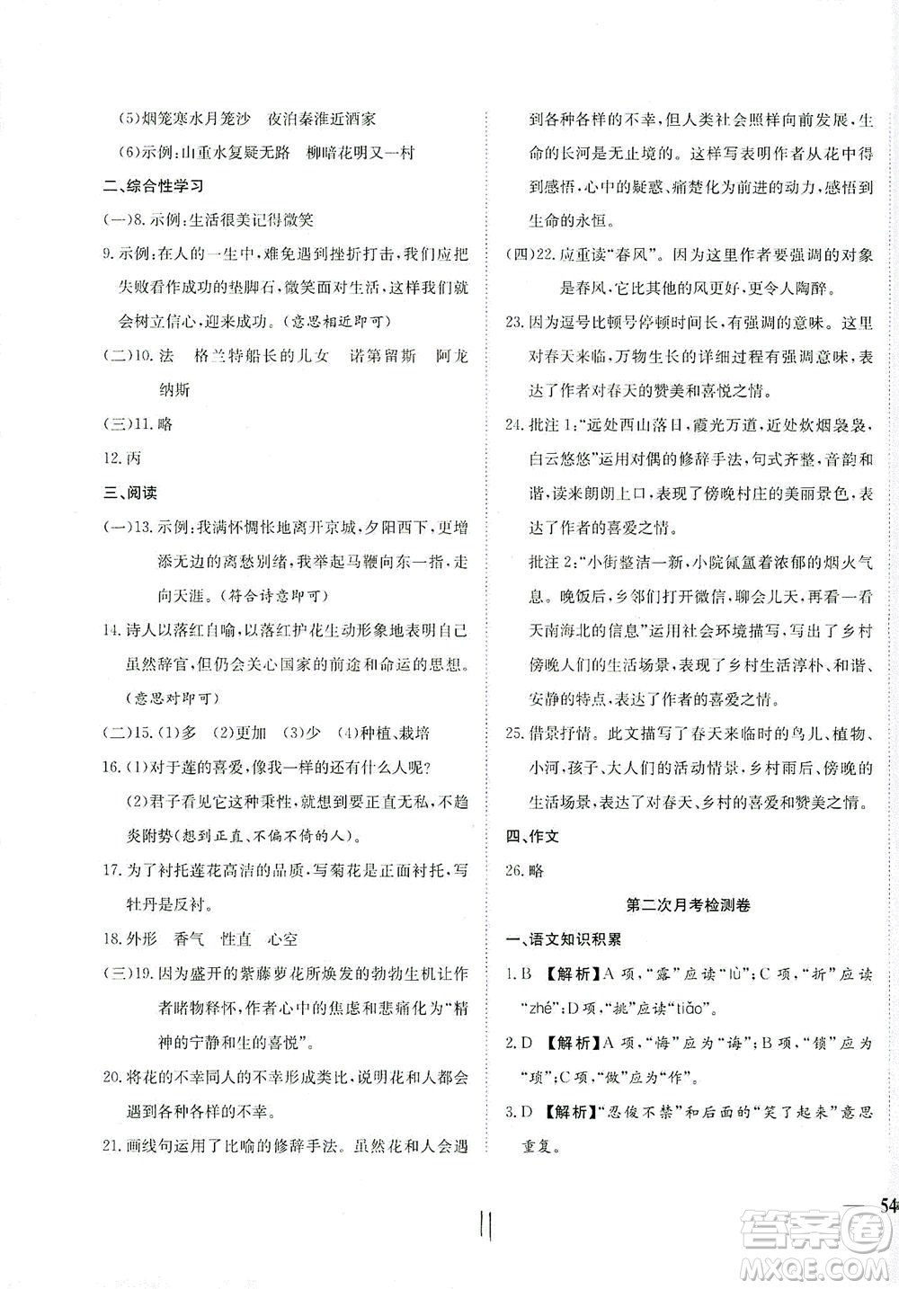 河北教育出版社2021省考標準卷七年級語文下冊人教版答案