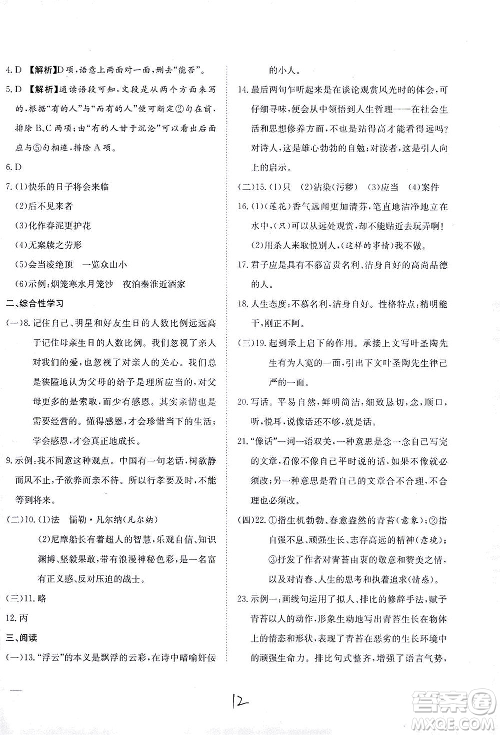 河北教育出版社2021省考標準卷七年級語文下冊人教版答案