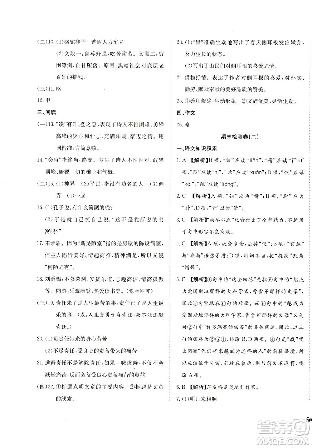 河北教育出版社2021省考標準卷七年級語文下冊人教版答案