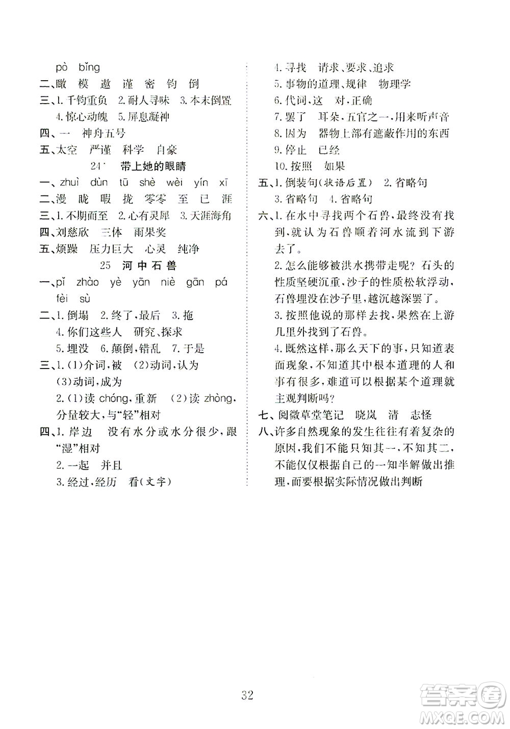 河北教育出版社2021省考標準卷七年級語文下冊人教版答案