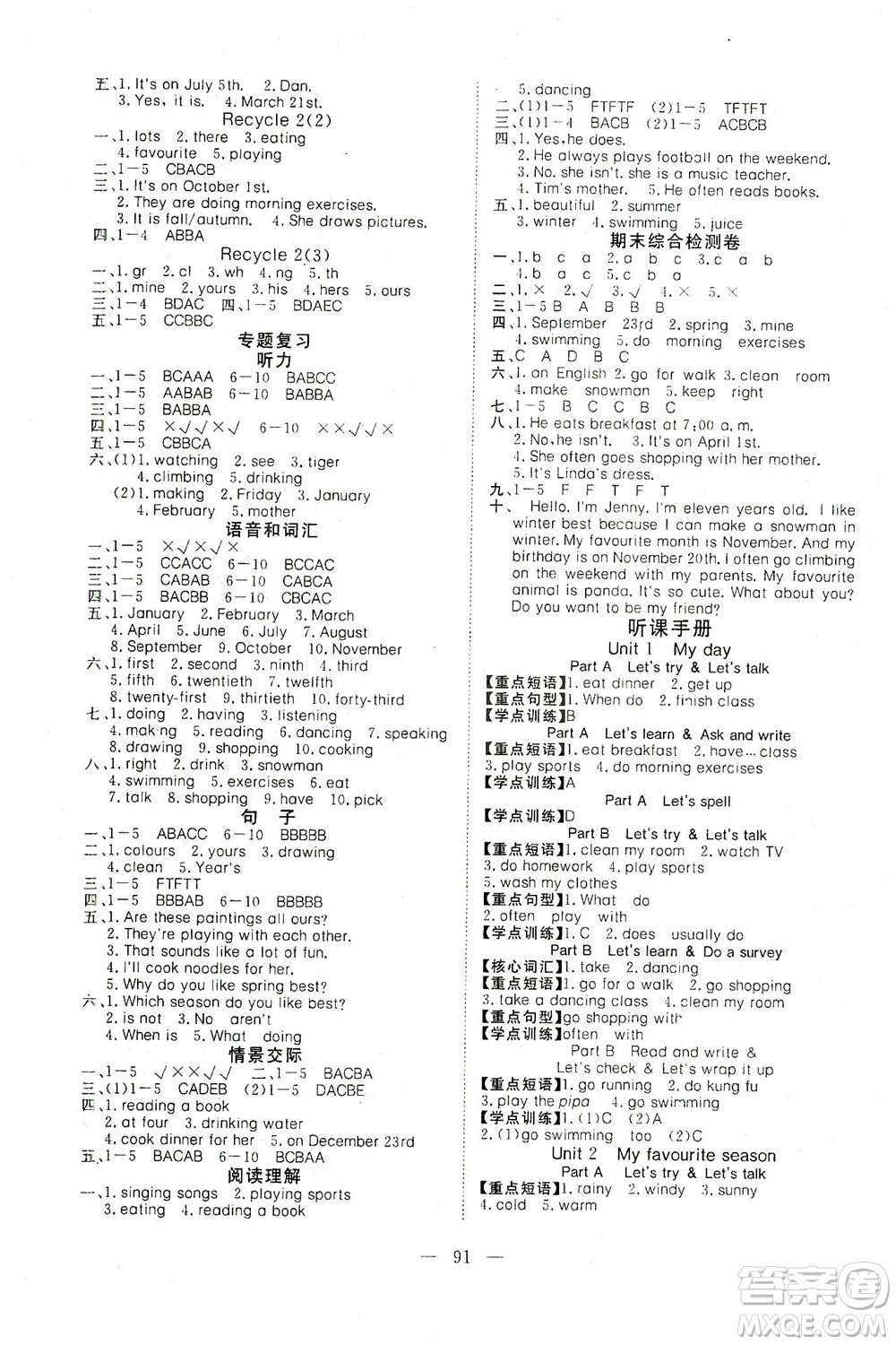 湖北科學技術出版社2021年351高效課堂導學案英語五年級下PEP人教版廣東專版答案