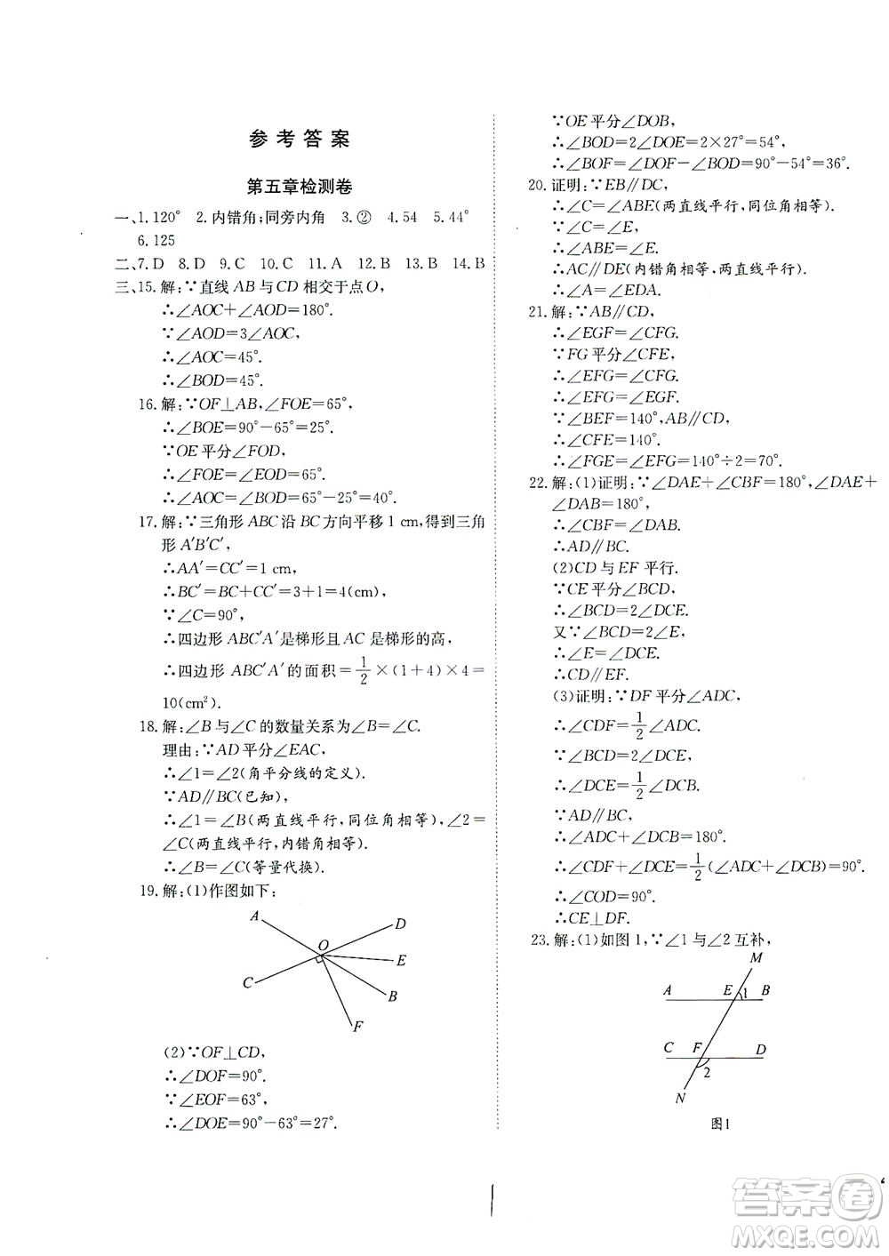 河北教育出版社2021省考標(biāo)準(zhǔn)卷七年級數(shù)學(xué)下冊人教版答案